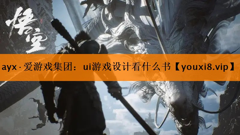 ui游戏设计看什么书